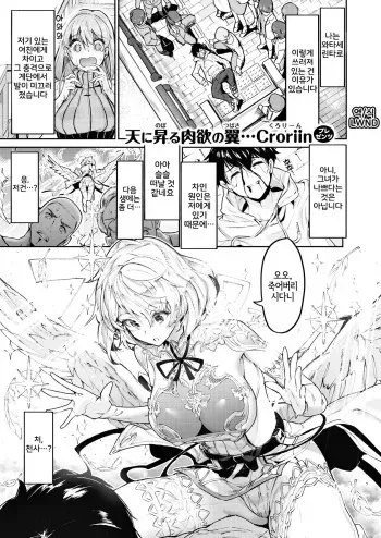 [Croriin] Tenshi no Oshigoto (Isekai Rakuten Vol. 8) [Korean] [LWND] manga cover