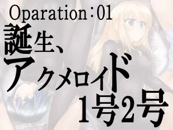 [Happy Studio] Zetsurin Jinkou Bishoujo Acmeroid 1-gou 2-gou manga cover