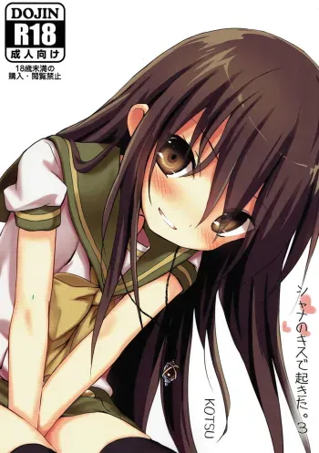 Shana no Kiss de Okita. 3 | Woken up by Shanaâ€™s kiss 3 manga cover