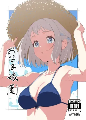 Onaho Musume: Lilja manga cover