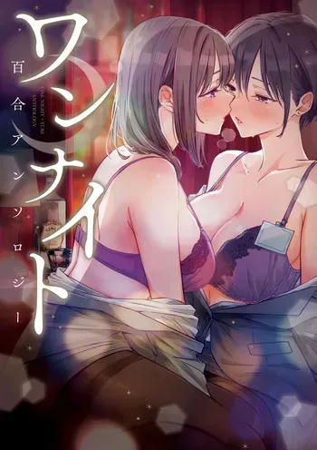 [Anthology] One Night Yuri Anthology [Digital] manga cover
