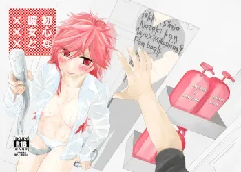 Ma Yumiko (jotaika) hon sanpuru Monthly Girls' Nozaki-kun sample manga cover