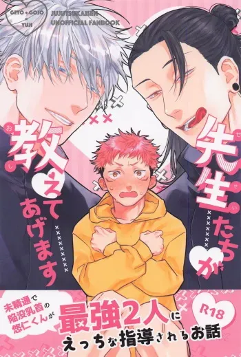 (Yougen 10) [Tikuwa Festival (Tikuwasu)] Sensei-tachi ga Oshiete Agemasu (Jujutsu Kaisen) manga cover