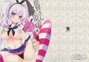 (C90) ['n'-cyak-m-mu- (Yukiji Shia)] Teitoku-san Kono Sugata no Watashi H janai desu ka? (Kantai Collection -KanColle-) manga cover