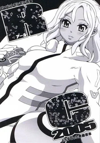 (C69) [COMBAT MON-MON (Hiratsura Masaru)] RC2005 (Turn A Gundam) manga cover
