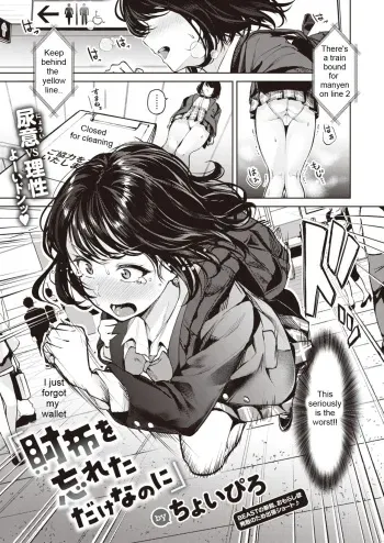 Saifu o Wasureta dake nanoni | I just forgot my wallet manga cover