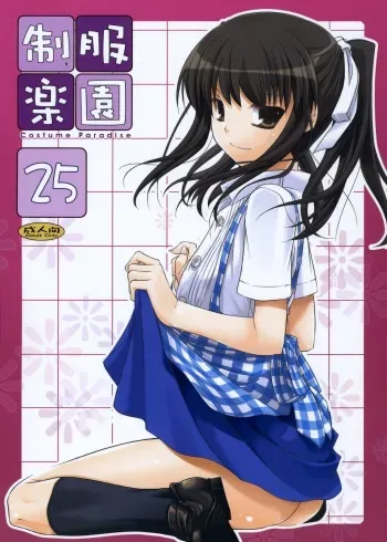 (COMITIA86) [Digital Lover (Nakajima Yuka)] Seifuku Rakuen 25 - Costume Paradise 25 manga cover