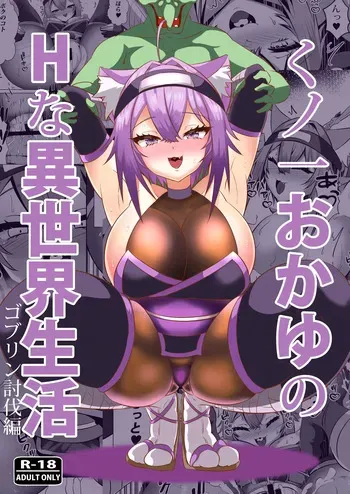 [Rothen (Volke.)] Kunoichi Okayu no H na Isekai Seikatsu (Nekomata Okayu) [Digital] manga cover