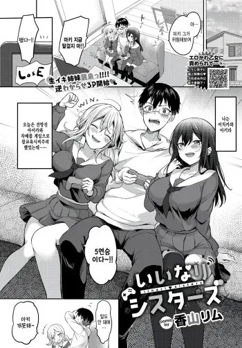 [Kayama Rim] Iinari Sisters (COMIC BAVEL 2023-04) [Korean] [팀 털난보리] [Digital] manga cover