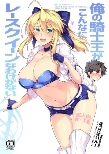 Ore no Kishiou ga Konna ni Race Queen na Wake ga Nai manga cover
