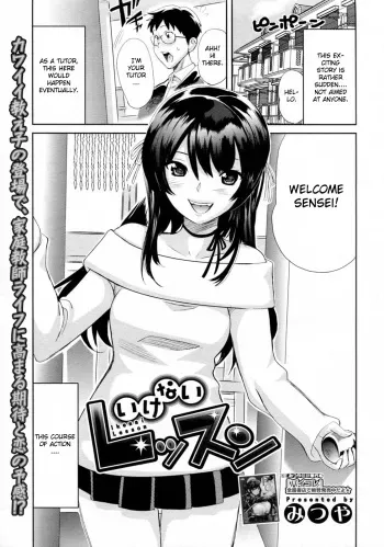 [Mitsuya] Ikenai Lesson (COMIC Megastore H 2010-01) [English] {CGrascal} manga cover