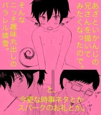 かなで - りんゆき（ショタ攻め含むので閲覧注意） manga cover
