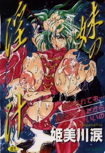 [Kimigawa Rui] Imouto no Injiru manga cover