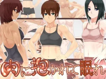[SECTION-11] Niku ni Dakarete Nemure manga cover