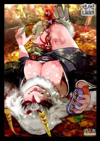 [Nyukusudou (Ameyama Denshin)] Akebi no Yama [Korean] [LWND] manga cover