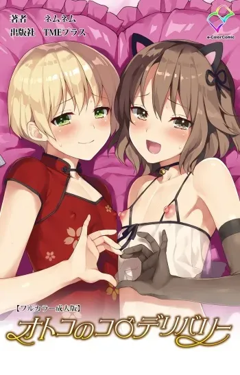 [NemuNemu] Otokonoko Delivery [Digital] manga cover