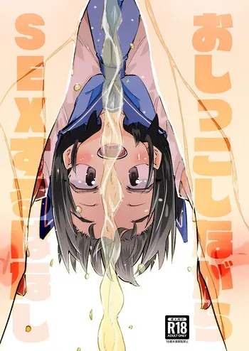 [Weekday Uncle] Oshikko Shinagara SEX Suru Hanashi manga cover