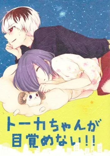 Touka-chan ga Mezamenai!! manga cover