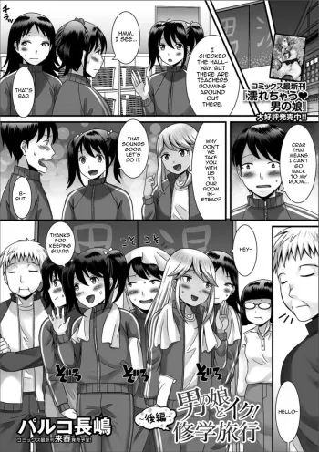 Otokonoko to Iku! Shuugaku Ryokou manga cover