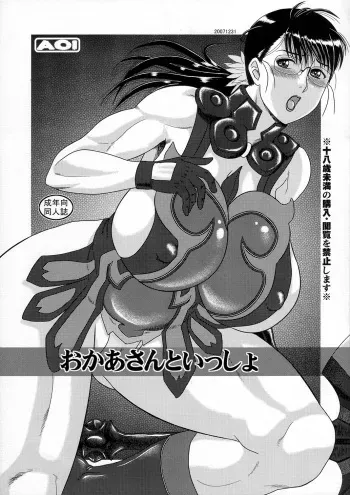 (C73) [AOI (Makita Aoi)] Okaasan to Issho (Queen's Blade) manga cover