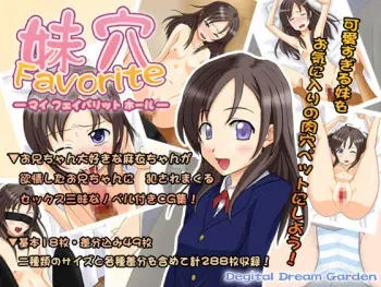 [Degital Dream Garden] Imouto Favorite Ana -My Favorite Hole- manga cover