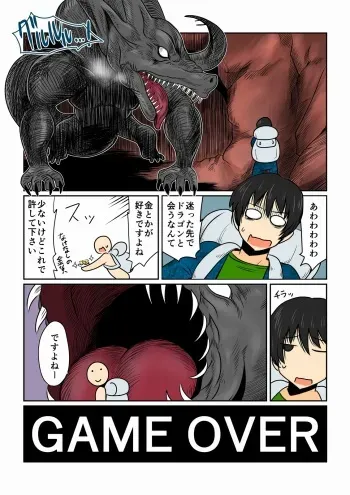 [Hroz] Game Over -Black Dragon Hen- [Digital] manga cover