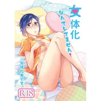[Aoshirube( yane)] Jotaika nante shitemasen! (Bleach) sample manga cover
