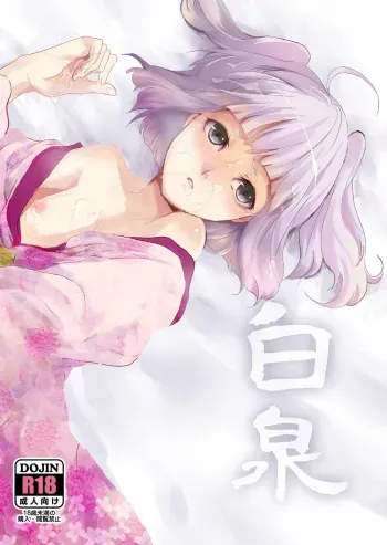Shiroizumi manga cover