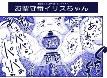 [Hase Yuu] Akuma Musume Kankin Nisshi 20 manga cover