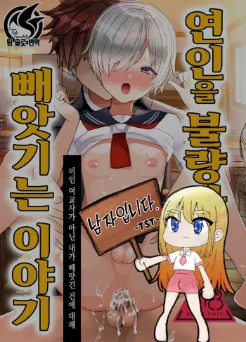 [Charrimanken] Koibito ga Furyou ni Netorareru Hanashi | 연인♂을 불량아에게 빼앗기는 이야기 [Korean] manga cover