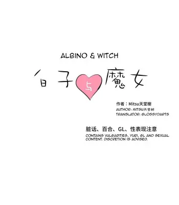 [Tendou Itsuki] The Albino Child and the Witch 3 [English] [Digital] manga cover