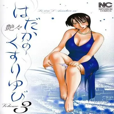 Hadaka no Kusuriyubi [Original] manga cover