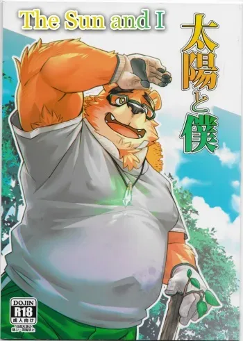 Taiyou to Boku | The Sun and I manga cover