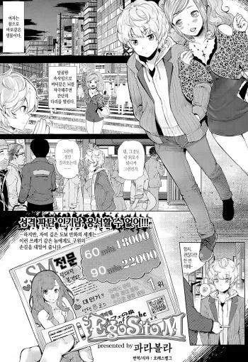 [Parabola] Ego S to M (Girls forM Vol. 09) [Korean] [흐레스벨그] manga cover