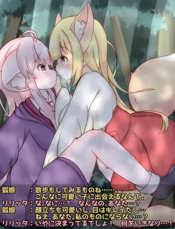 [Manekitsunezumi] Kitsune musume ni osowareru Riritta-chan manga cover