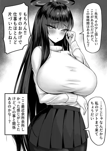 [のどがら] リオ (ブルーアーカイブ) manga cover