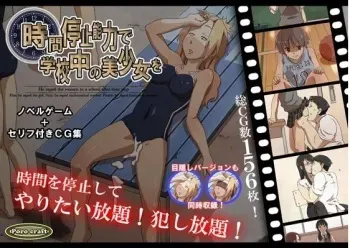 [Poro Craft] Jikan Teishi Nouryoku de Gakkoujuu no Bishoujo o | La habilidad de detener el tiempo y las bellas chicas de la escuela [Spanish] [serres] manga cover