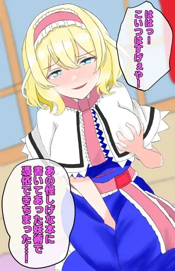 [TSF Bento] Who is the man who possessed Alice? manga cover
