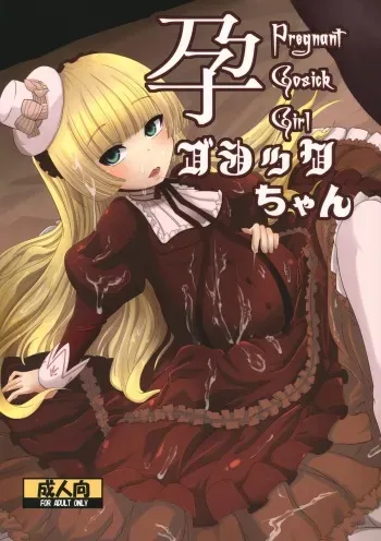 (C81) [HellDevice (nalvas)] Hara Gosick-chan - Pregnant Gosick Girl (Gosick) [English] manga cover