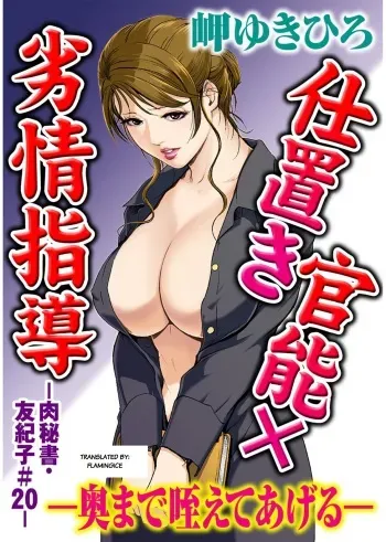 Nikuhisyo Yukiko chapter 20 manga cover