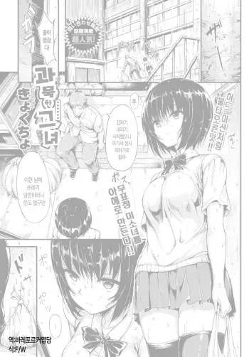 [Kyockcho] Mukuchi na Kanojo | 과묵한 그녀 (COMIC BAVEL 2017-08) [Korean] [바레포르커엽당] [Digital] manga cover
