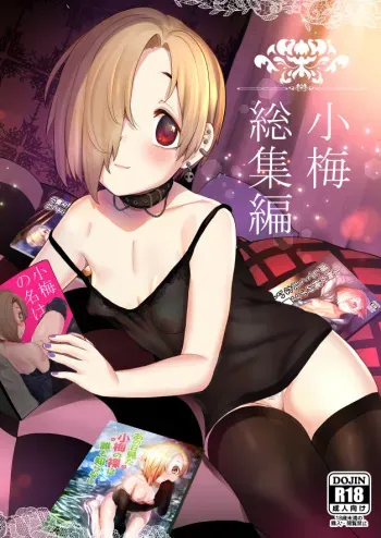 [Chie no Genseki (Azuse)] Koume Soushuuhen (THE IDOLM@STER CINDERELLA GIRLS) [Digital] manga cover