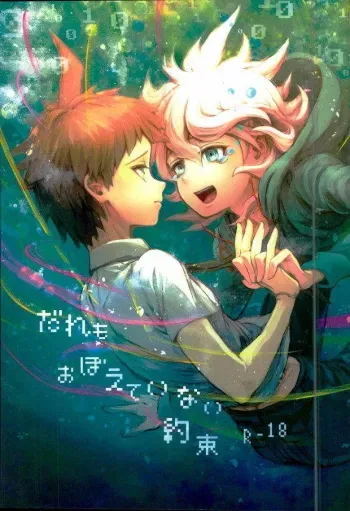 Daremo Oboete Inai Yakusoku manga cover
