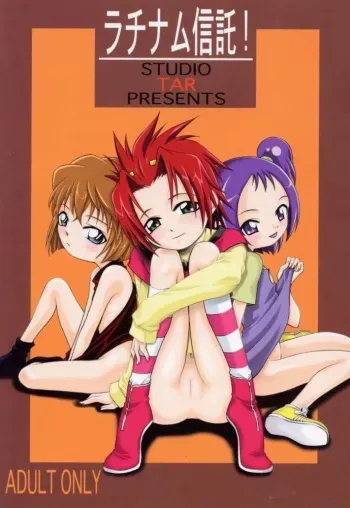 (CR29) [Studio Tar (Kyouichirou , Shamon)] Latinum Shintaku! (Various) manga cover