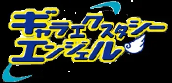[Nihon Denga Senmon Gakkou] Feti Senka -Dai6ki- Angel Tai no Akarui Kazoku Keikaku (Galaxy Angel) manga cover