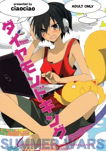 (SPARK4) [ciaociao (Araki Kanao)] Diamond King (Summer Wars) manga cover