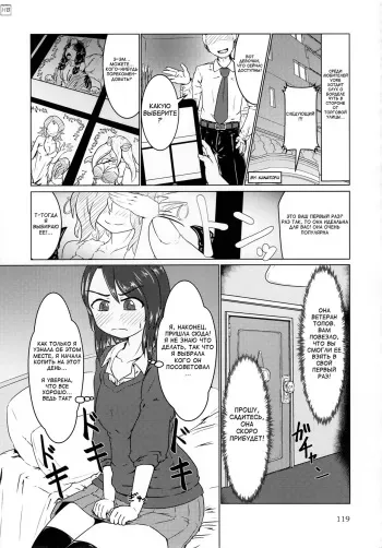 (C92) [Kanatofu] Pure Nomi Kiwami (p.120-129) [Russian] [HenBor Translation Group] manga cover