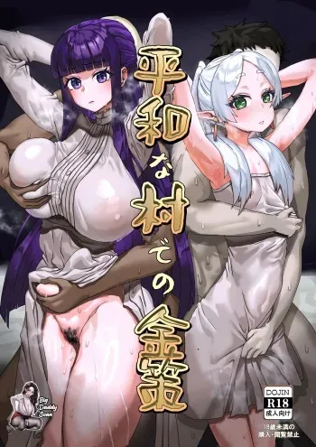[Kekecharcoal BOX (Kekecharcoal)] Heiwana Tochi de no Kinsaku | Como Ganar Dinero De Forma Pacifica (Sousou no Frieren) [Spanish] [Big Daddy Scan] [Digital] manga cover