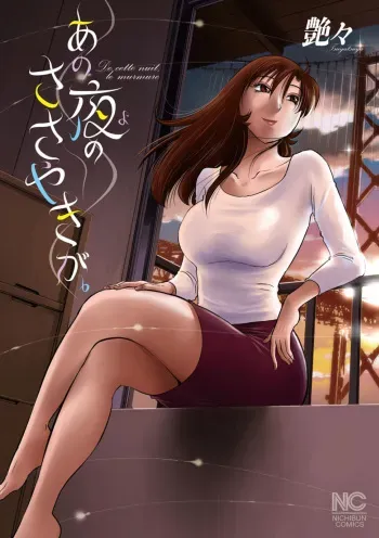 [TsuyaTsuya] Ano Yoru no Sasayaki ga. - De cette nuit, le murmure [Digital] manga cover