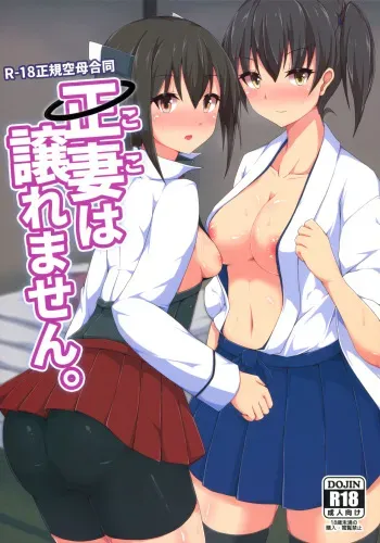 (C90) [Ende der Welt (Various)] Koko wa Yuzuremasen. (Kantai Collection -KanColle-) manga cover
